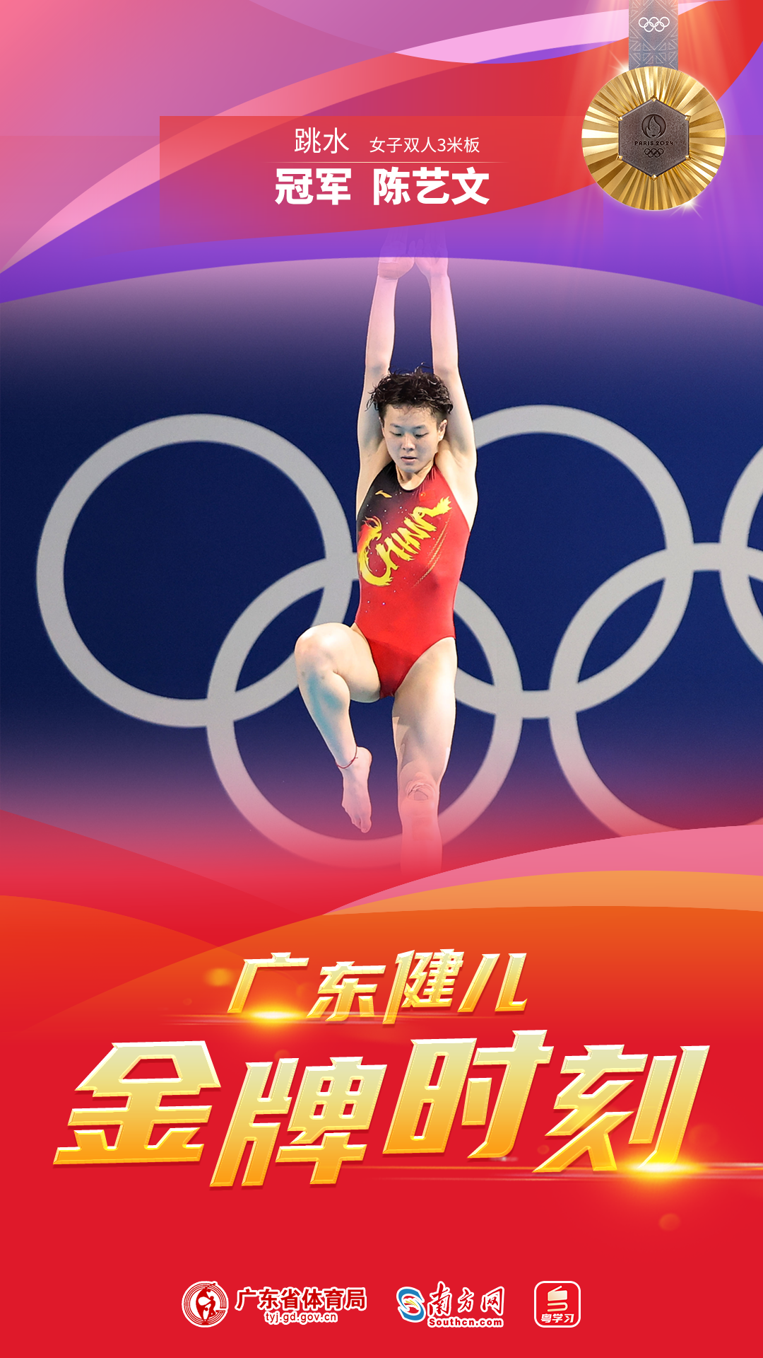 运动员实现了历史性突破，勇夺金牌