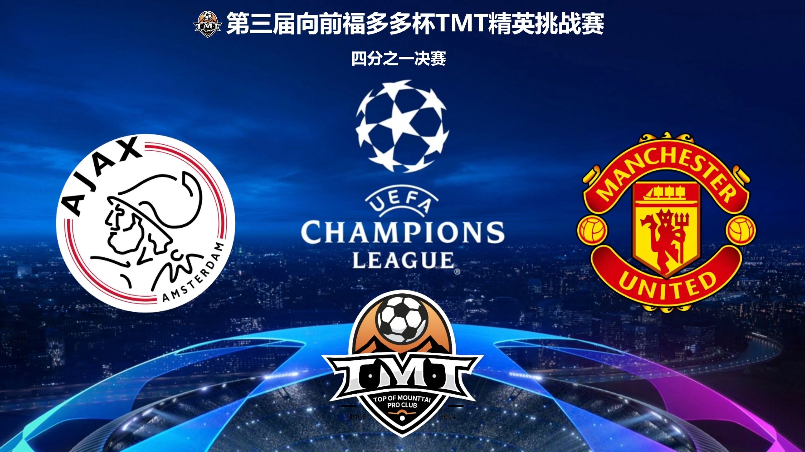 阿贾克斯大胜，成功晋级下一轮比赛