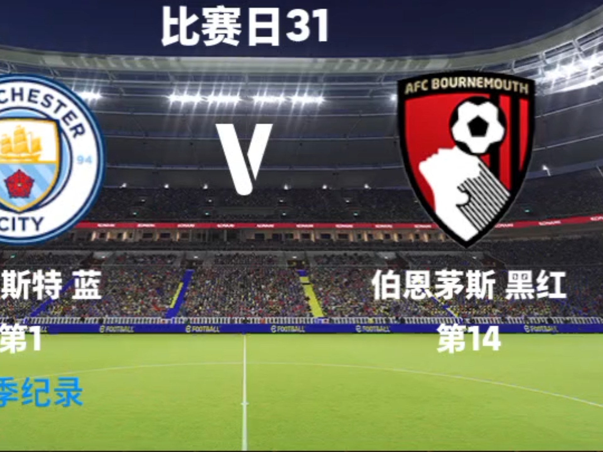 关于曼城大比分胜出，领先积分榜第一的信息