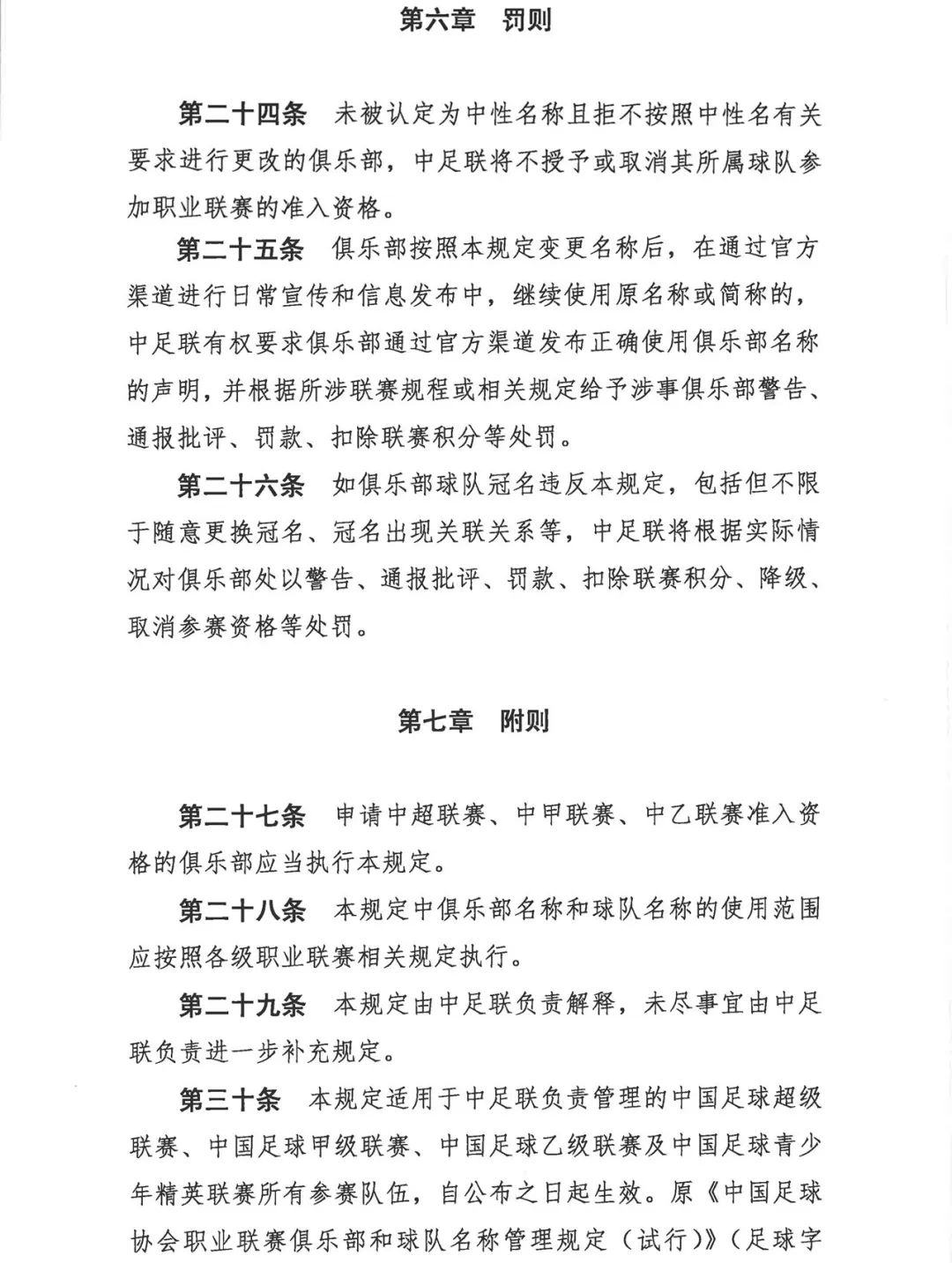 1xBit体育活动-赛事新规出台，球队备战提前加强训练